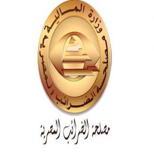 مصلحه الضرائب المصريه رقم الخط الساخن الهاتف التليفون