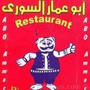 مطاعم أبو عمار السوري رقم الخط الساخن الهاتف التليفون