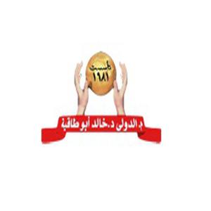 مركز د/خالد ابوطاقية رقم الخط الساخن الهاتف التليفون