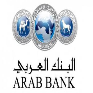 البنك العربي مركز الخدمة الهاتيفية لمركز ايليت رقم الخط الساخن  خدمة العملاء